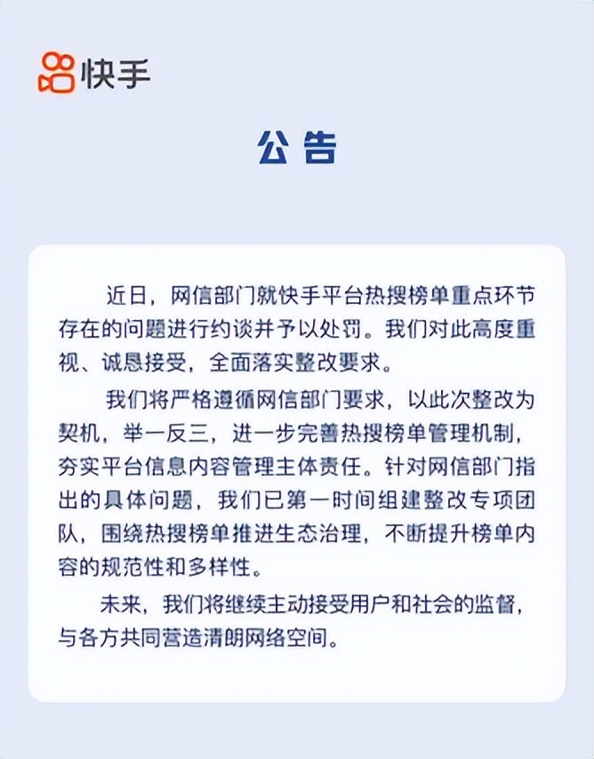 接连被约谈，大主播开始转向，快手故事该怎么讲？