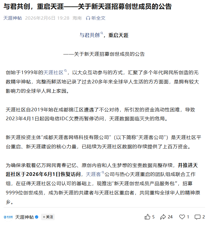 天涯社区重启计划_新天涯创世成员招募_天涯爆娱乐圈黑暗